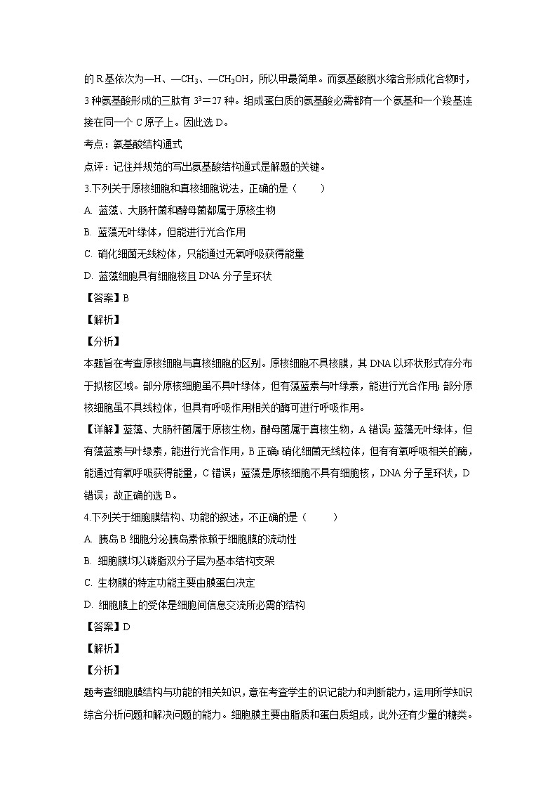 【生物】辽宁省本溪市第一中学2018-2019学年高二上学期期末考试试题 （解析版）第2页