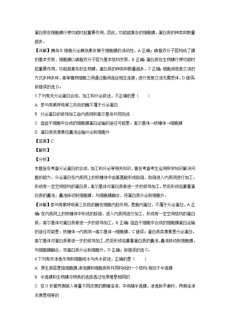 【生物】辽宁省本溪市第一中学2018-2019学年高二上学期期末考试试题 （解析版）第3页