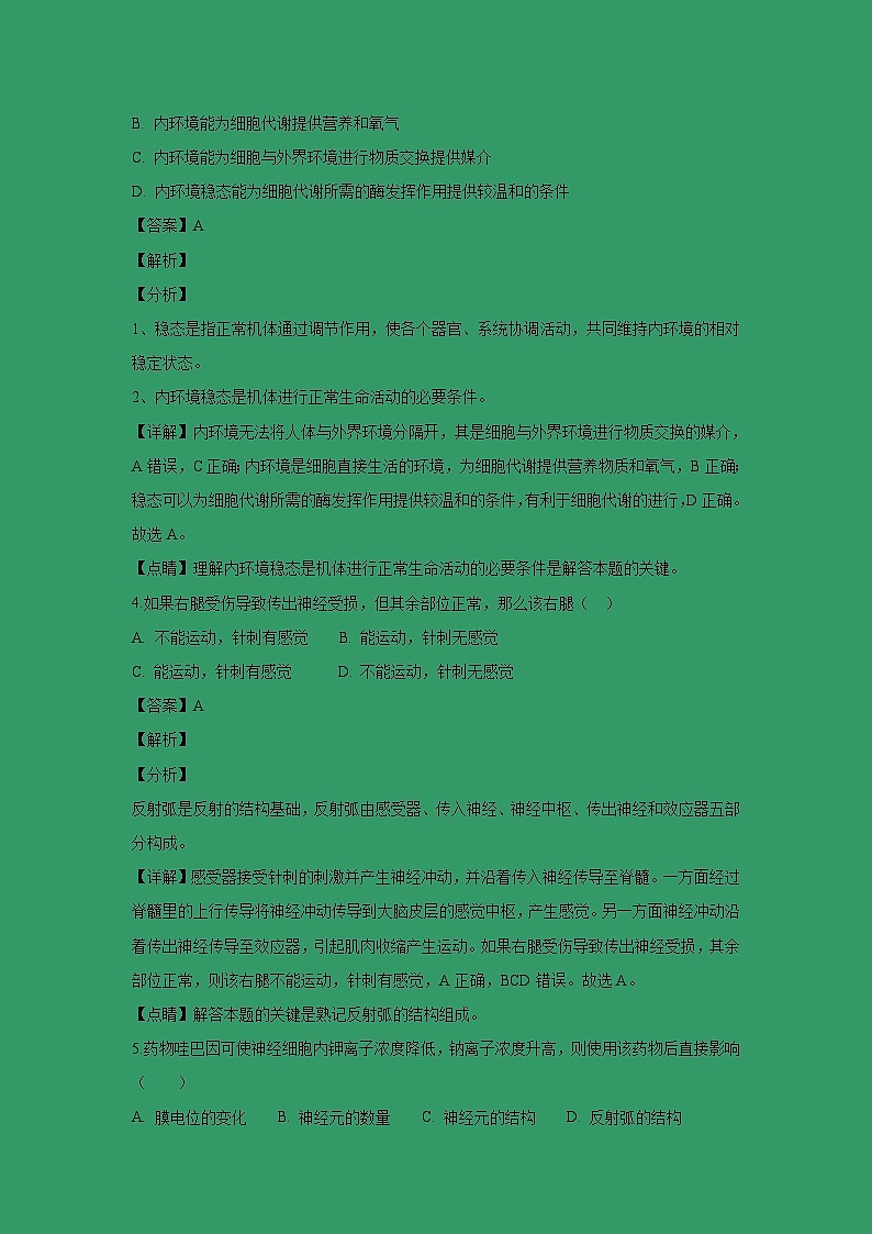 【生物】辽宁省大连市2018-2019学年高二上学期期末考试（文）试题 （解析版）第2页