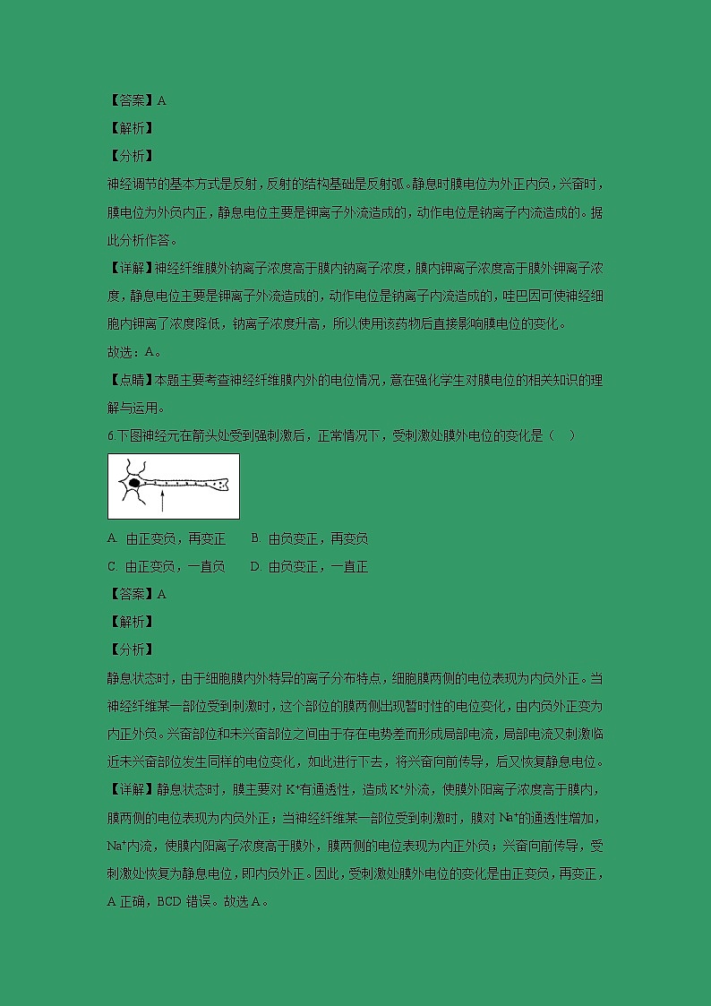 【生物】辽宁省大连市2018-2019学年高二上学期期末考试（文）试题 （解析版）第3页