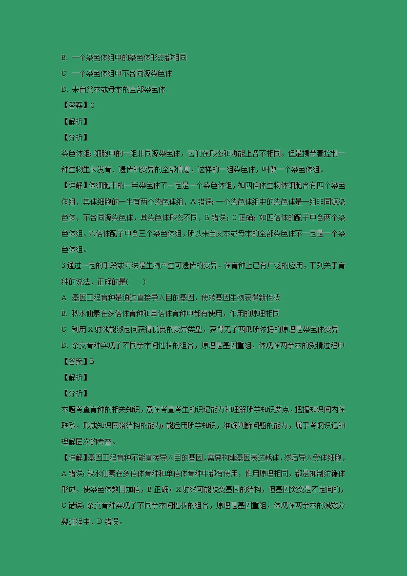 【生物】江西省鹰潭市2018-2019学年高二上学期期末质量检测试题 （解析版）02