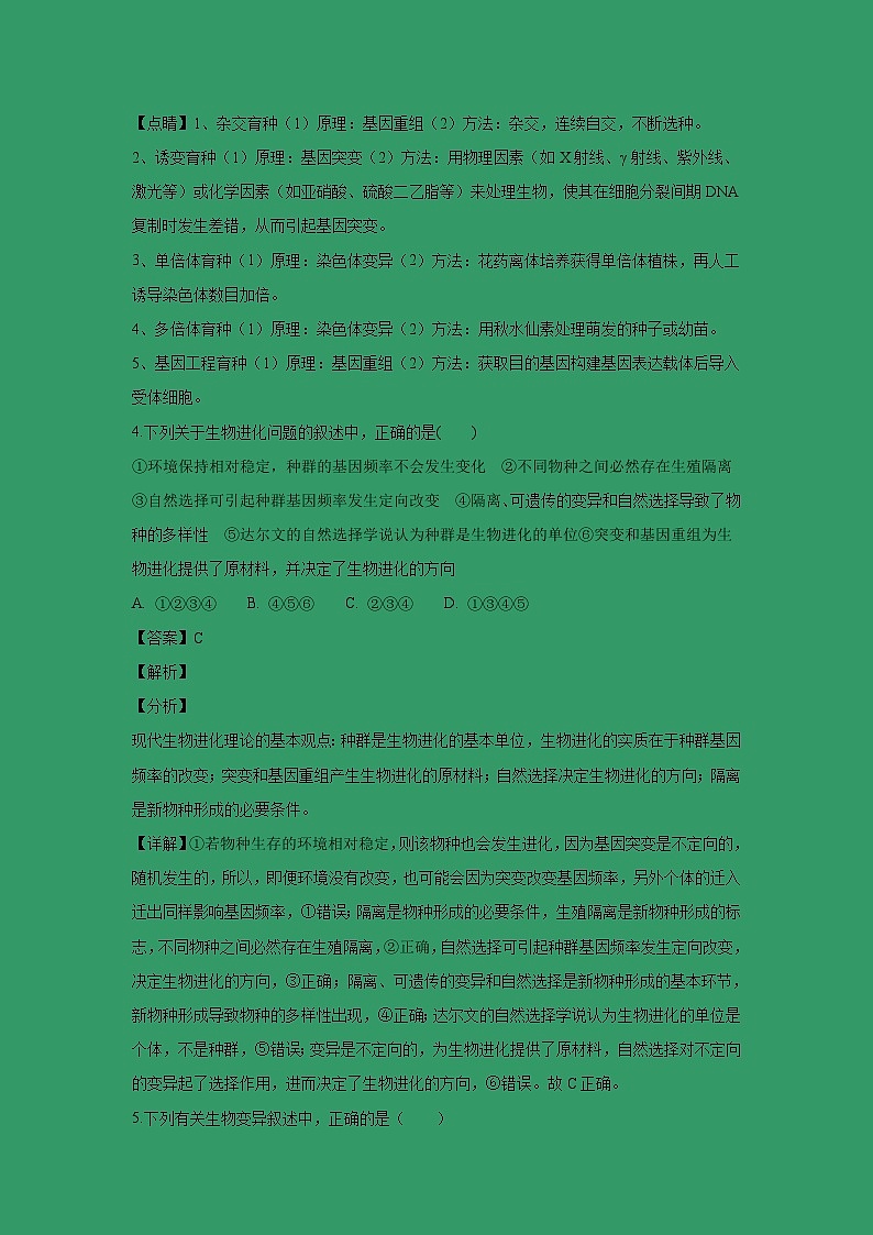 【生物】江西省鹰潭市2018-2019学年高二上学期期末质量检测试题 （解析版）03