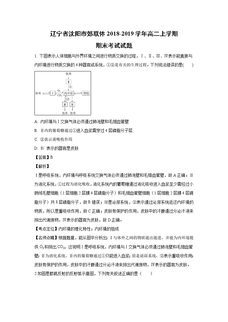 【生物】辽宁省沈阳市郊联体2018-2019学年高二上学期期末考试试题 （解析版）第1页