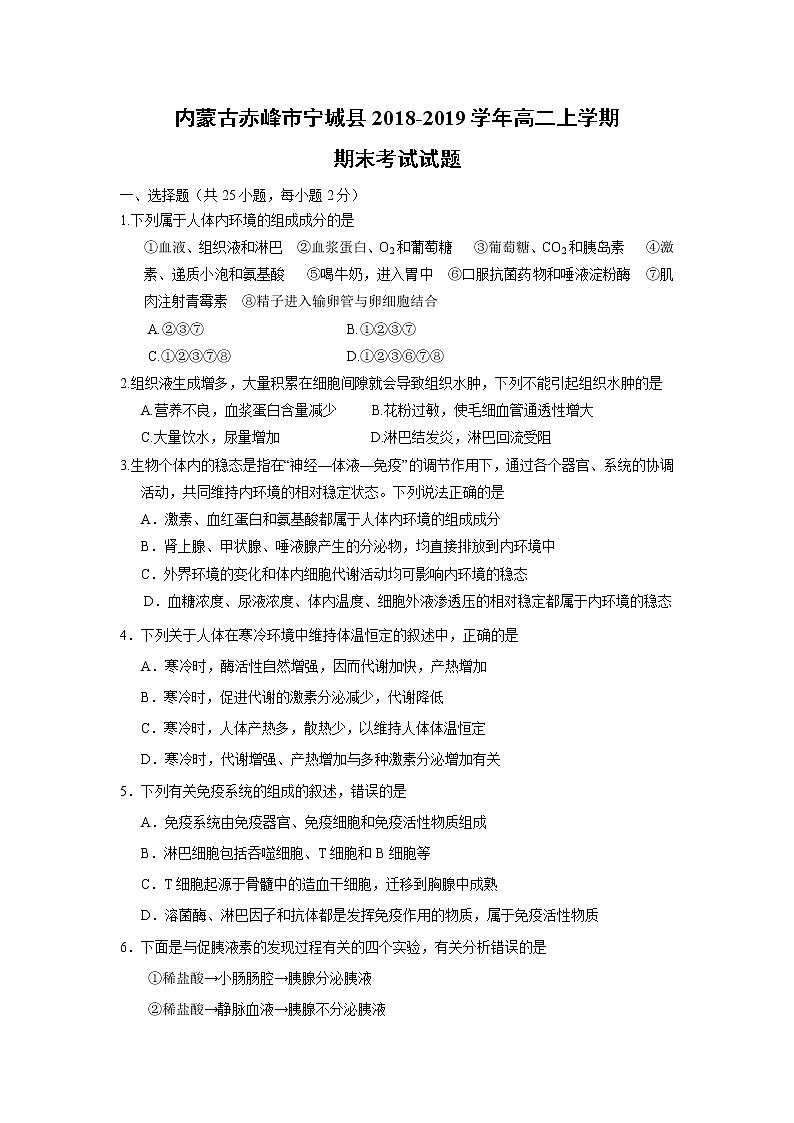 【生物】内蒙古赤峰市宁城县2018-2019学年高二上学期期末考试试题01