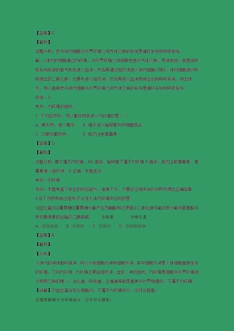 【生物】吉林省东北师范大学长白山实验中学2018-2019学年高二上学期期末考试试题 （解析版）02