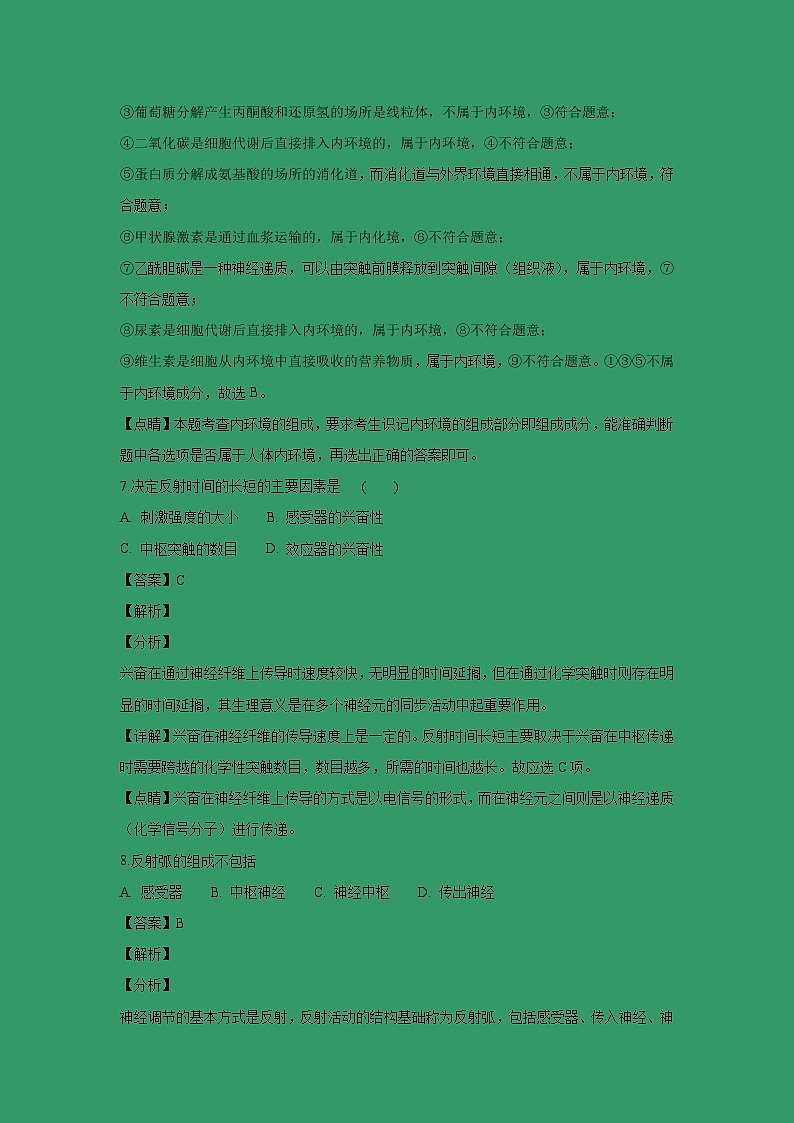 【生物】吉林省东北师范大学长白山实验中学2018-2019学年高二上学期期末考试试题 （解析版）03