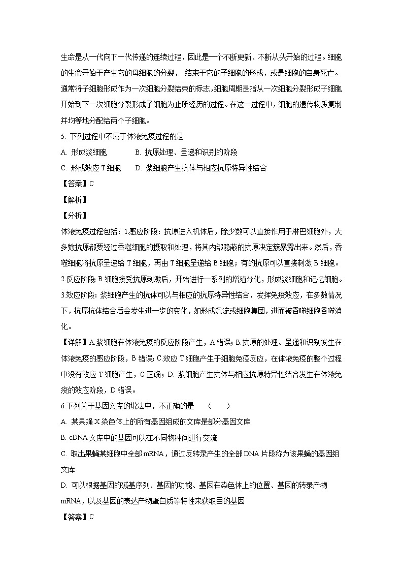 【生物】吉林省梅河口市博文学校2018-2019学年高二上学期期末考试试题 （解析版）03