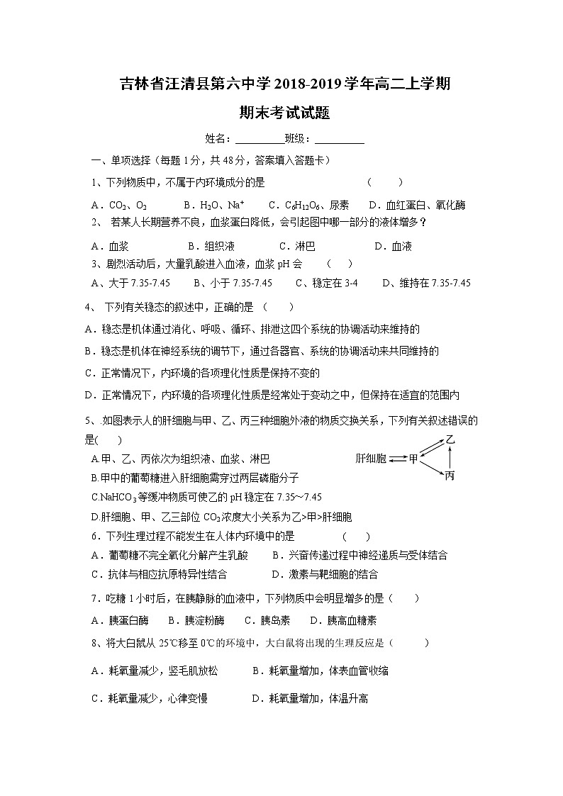 【生物】吉林省汪清县第六中学2018-2019学年高二上学期期末考试试题01