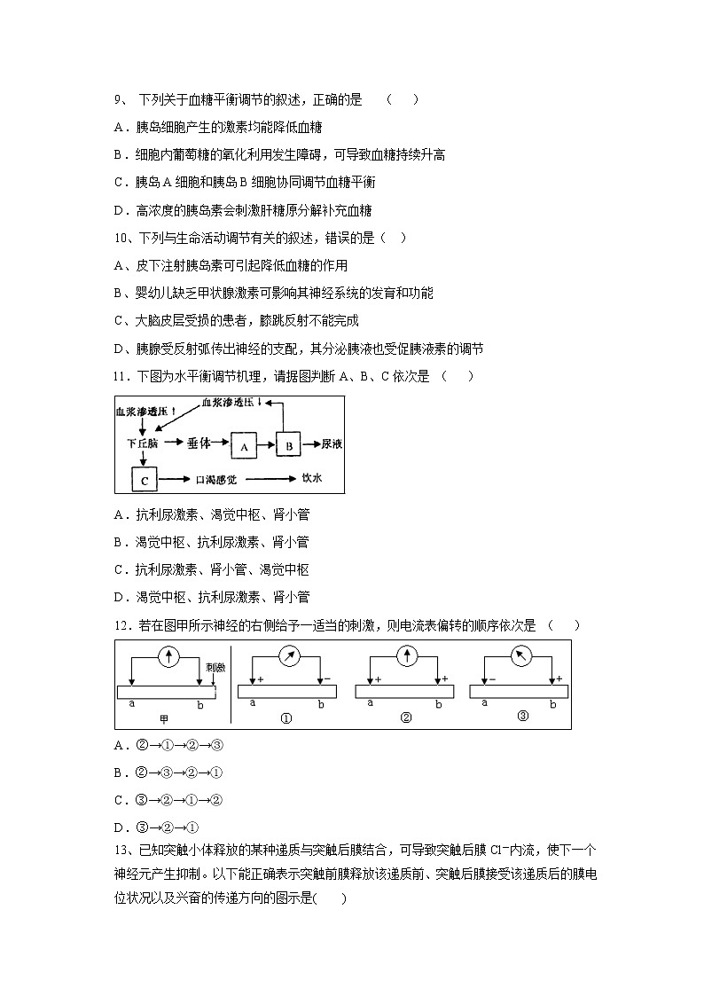 【生物】吉林省汪清县第六中学2018-2019学年高二上学期期末考试试题02
