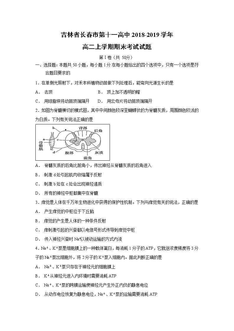 【生物】吉林省长春市第十一高中2018-2019学年高二上学期期末考试试题第1页