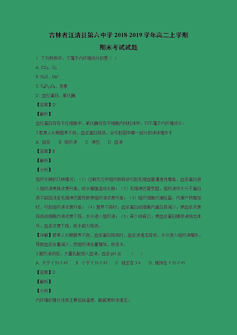 【生物】吉林省汪清县第六中学2018-2019学年高二上学期期末考试试题 （解析版）01