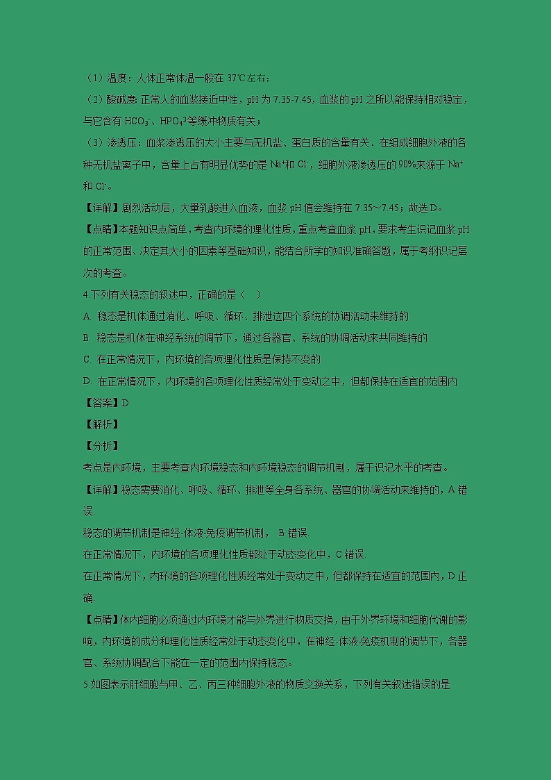 【生物】吉林省汪清县第六中学2018-2019学年高二上学期期末考试试题 （解析版）02