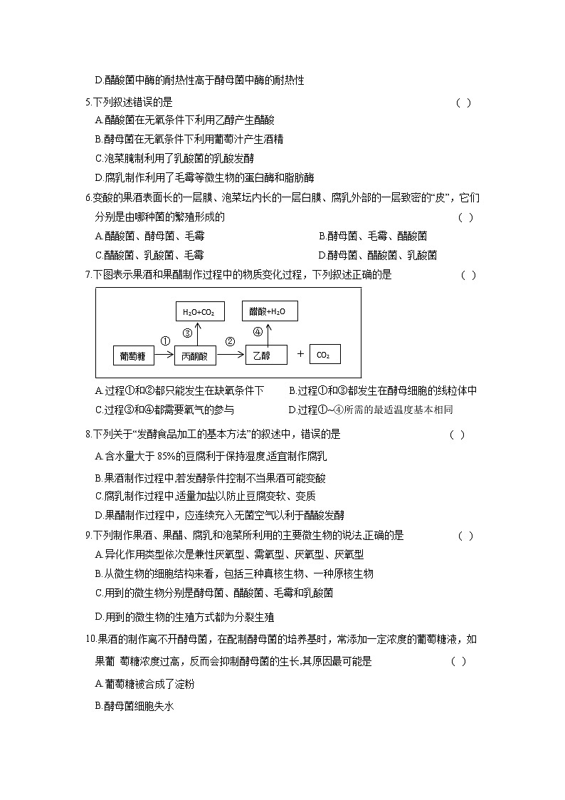 【生物】吉林省长春汽车经济开发区第三中学2018-2019学年高二上学期期末考试试题02