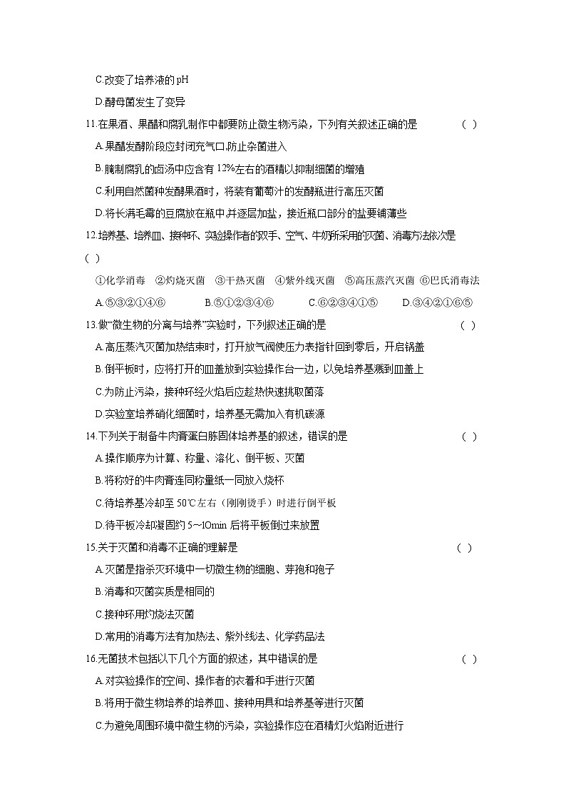 【生物】吉林省长春汽车经济开发区第三中学2018-2019学年高二上学期期末考试试题03