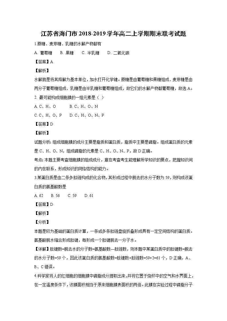 【生物】江苏省海门市2018-2019学年高二上学期期末联考试题 （解析版）01