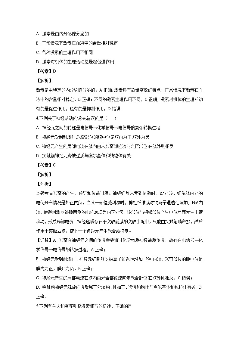 【生物】江苏省溧水高级中学2018-2019学年高二上学期期末考试试题 （解析版）02