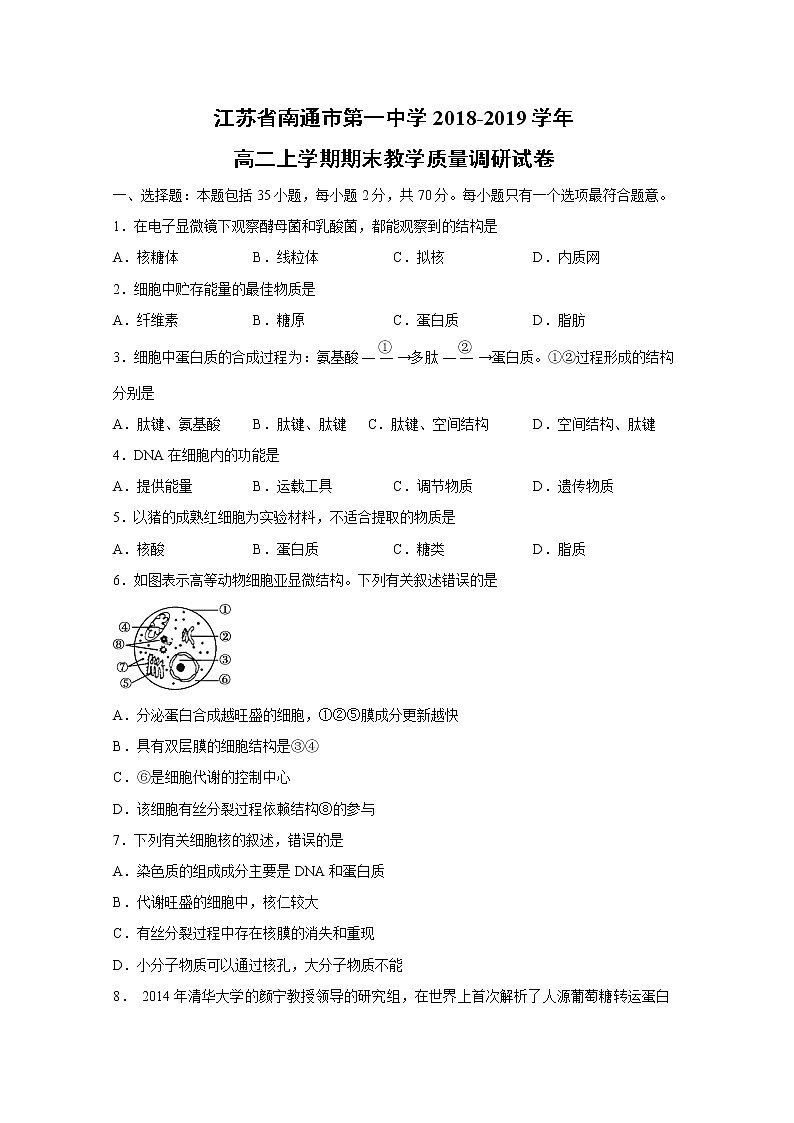 【生物】江苏省南通市第一中学2018-2019学年高二上学期期末教学质量调研试卷第1页
