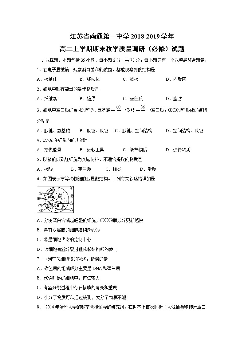 【生物】江苏省南通第一中学2018-2019学年高二上学期期末教学质量调研（必修）试题01