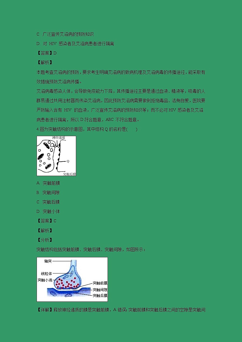 【生物】江苏省盐城市射阳县盘湾中学2018-2019学年高二上学期期末考试试题 （解析版）02