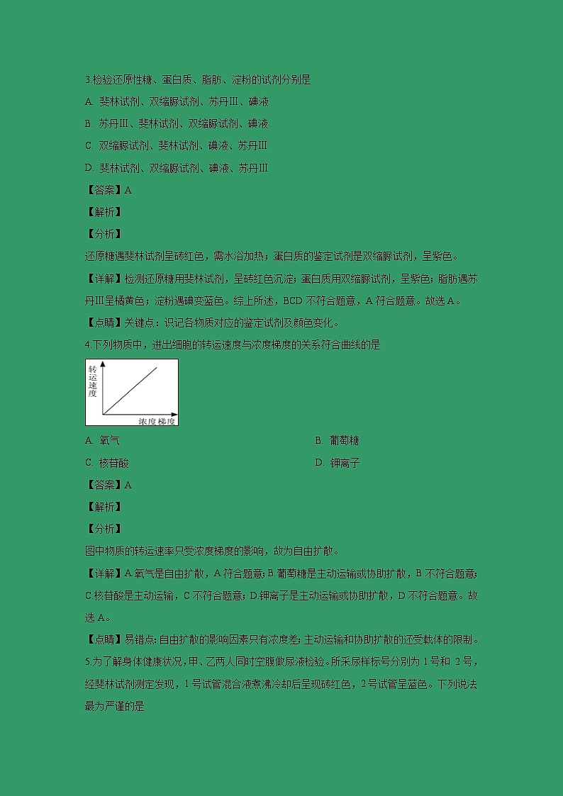 【生物】江苏省徐州市2018-2019学年高二上学期期末考试试题 （解析版）02
