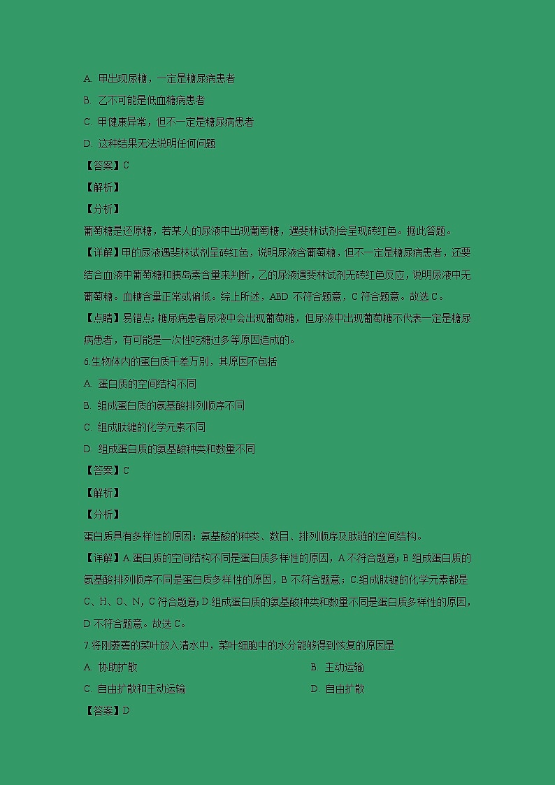 【生物】江苏省徐州市2018-2019学年高二上学期期末考试试题 （解析版）03