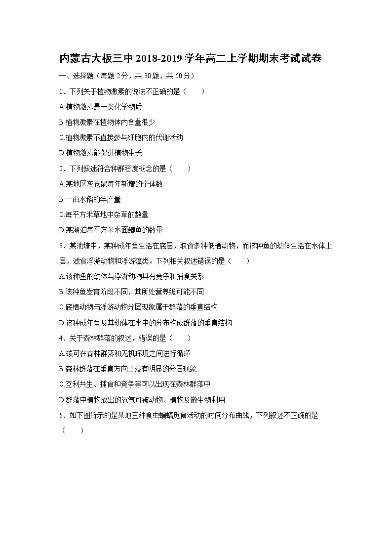 【生物】内蒙古大板三中2018-2019学年高二上学期期末考试试卷01