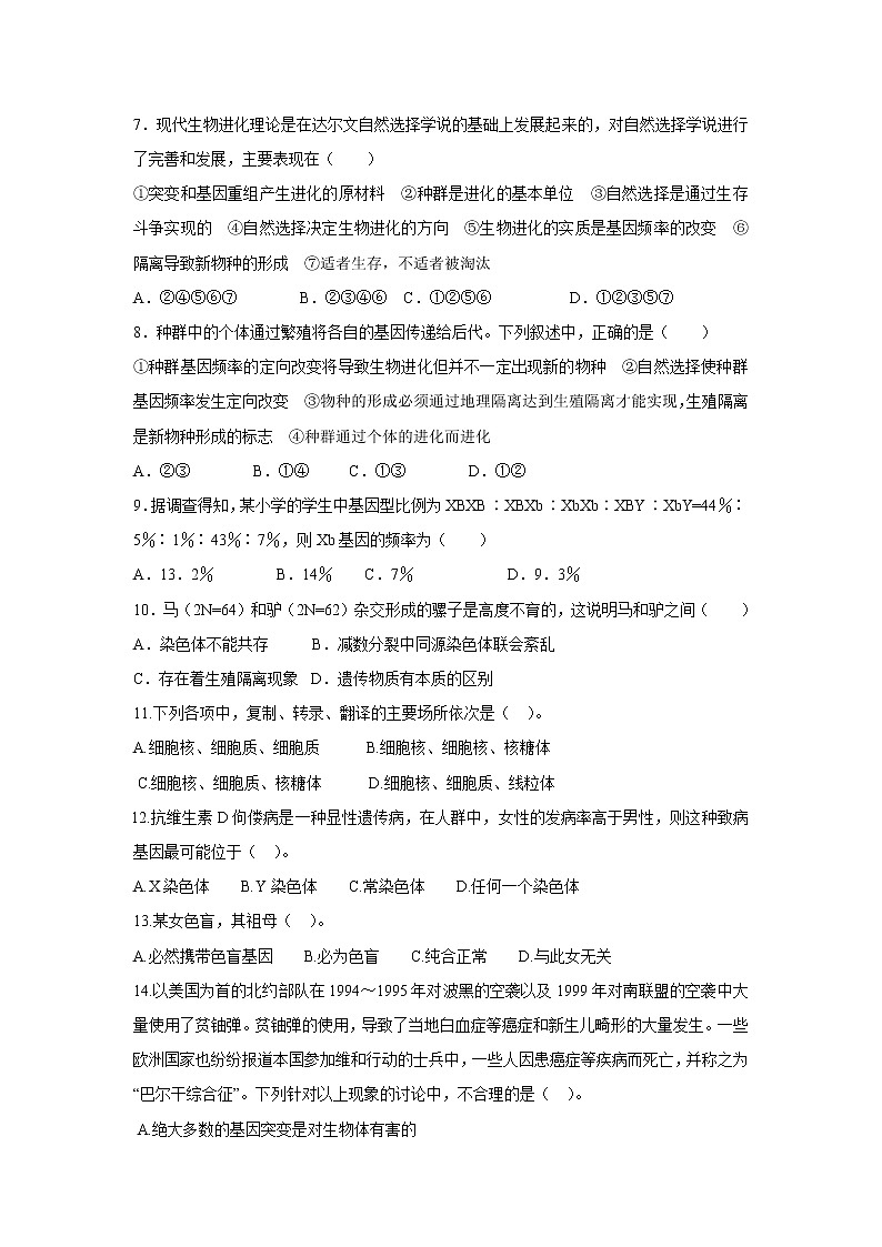 【生物】内蒙古锦山蒙古族中学2018-2019学年高二上学期期末考试试卷02