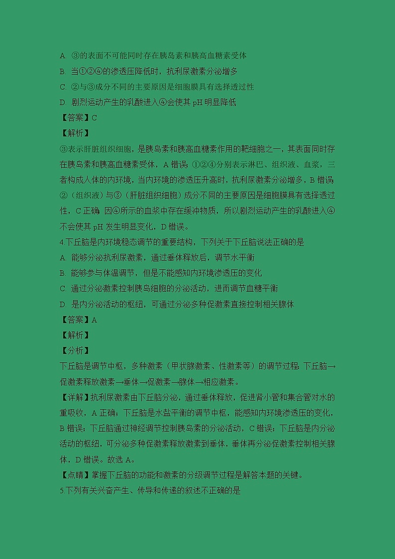 【生物】陕西省西安市2018-2019学年高二上学期期末考试试卷（解析版）02