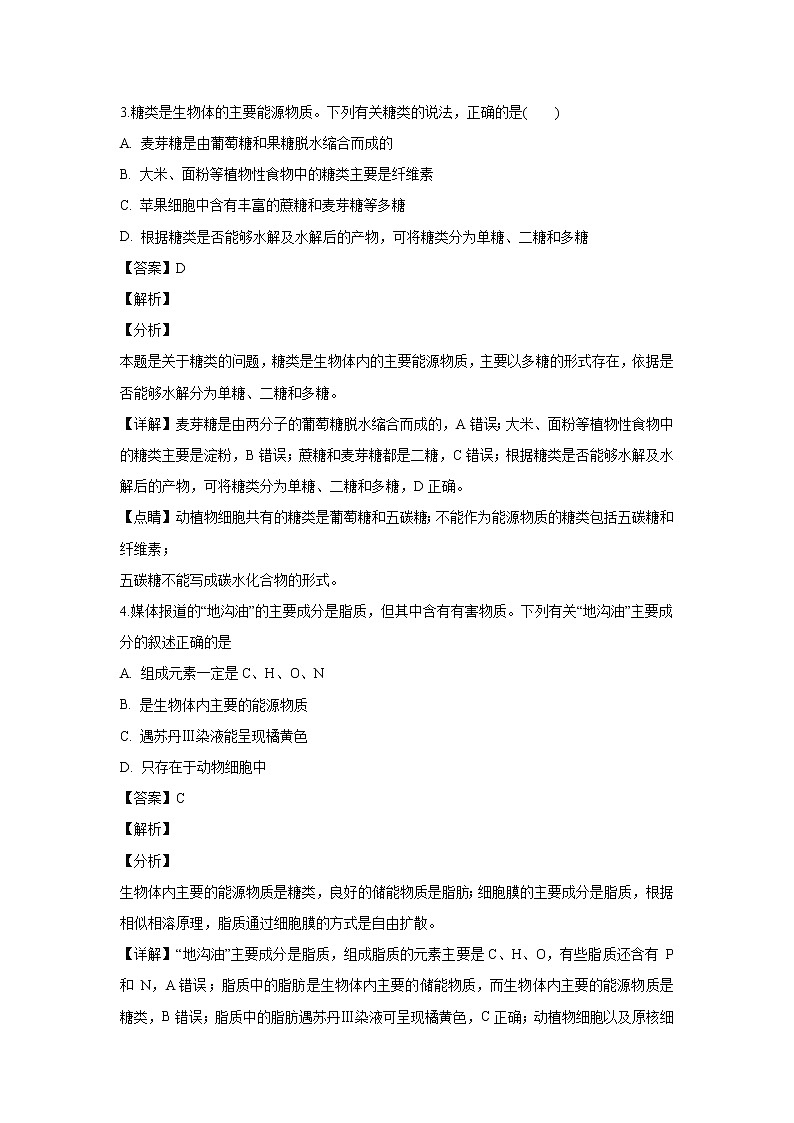 【生物】陕西省榆林市第二中学2018-2019学年高二上学期期末考试试卷（解析版）第2页