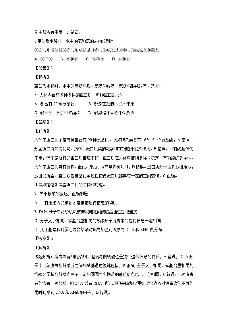 【生物】陕西省榆林市第二中学2018-2019学年高二上学期期末考试试卷（解析版）第3页