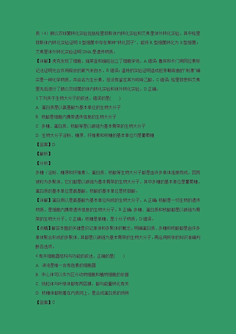【生物】陕西省西安中学2018-2019学年高二上学期期末考试试卷（文科班）（解析版）第2页