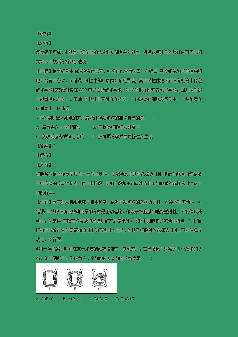 【生物】陕西省西安中学2018-2019学年高二上学期期末考试试卷（文科班）（解析版）第3页