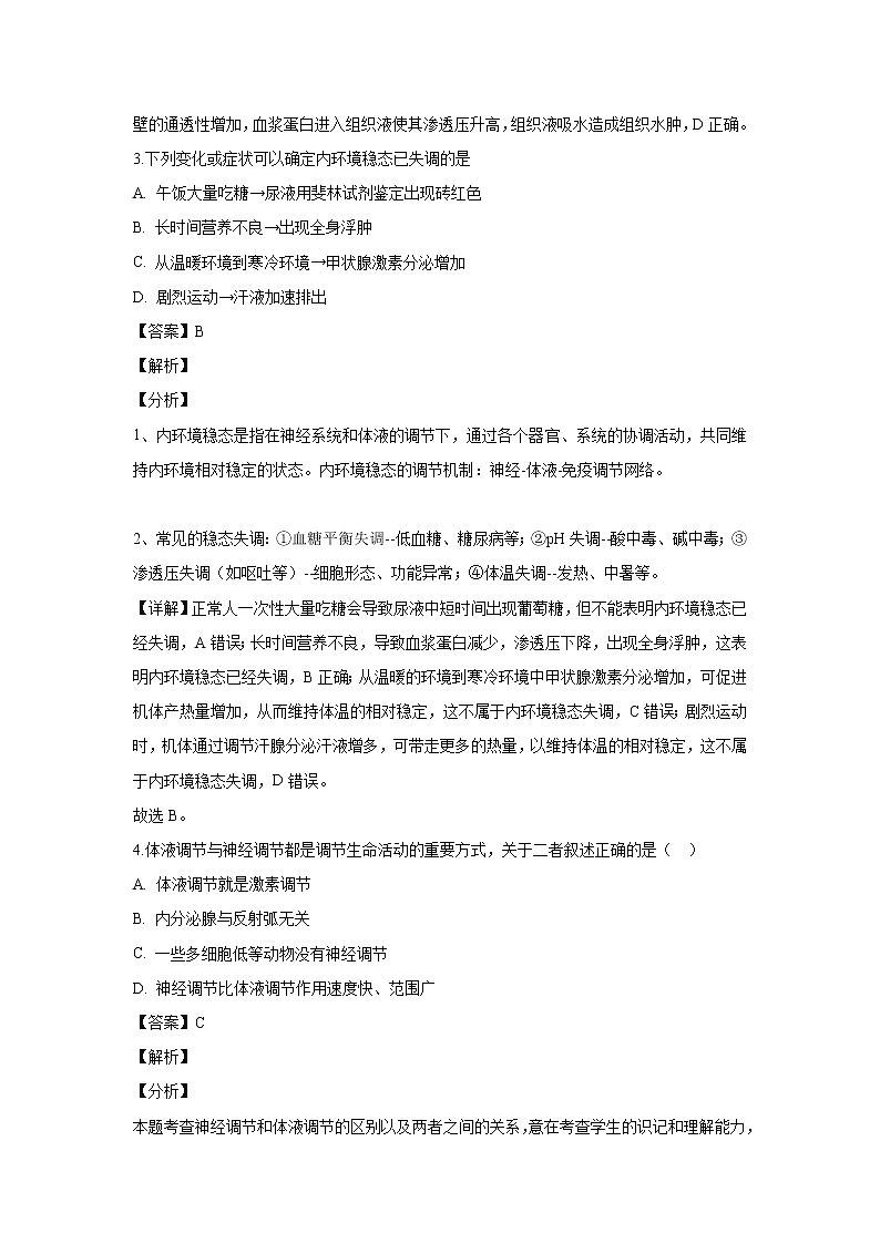 【生物】陕西省咸阳市2018-2019学年高二上学期期末教学质量检测试卷 （解析版）第2页
