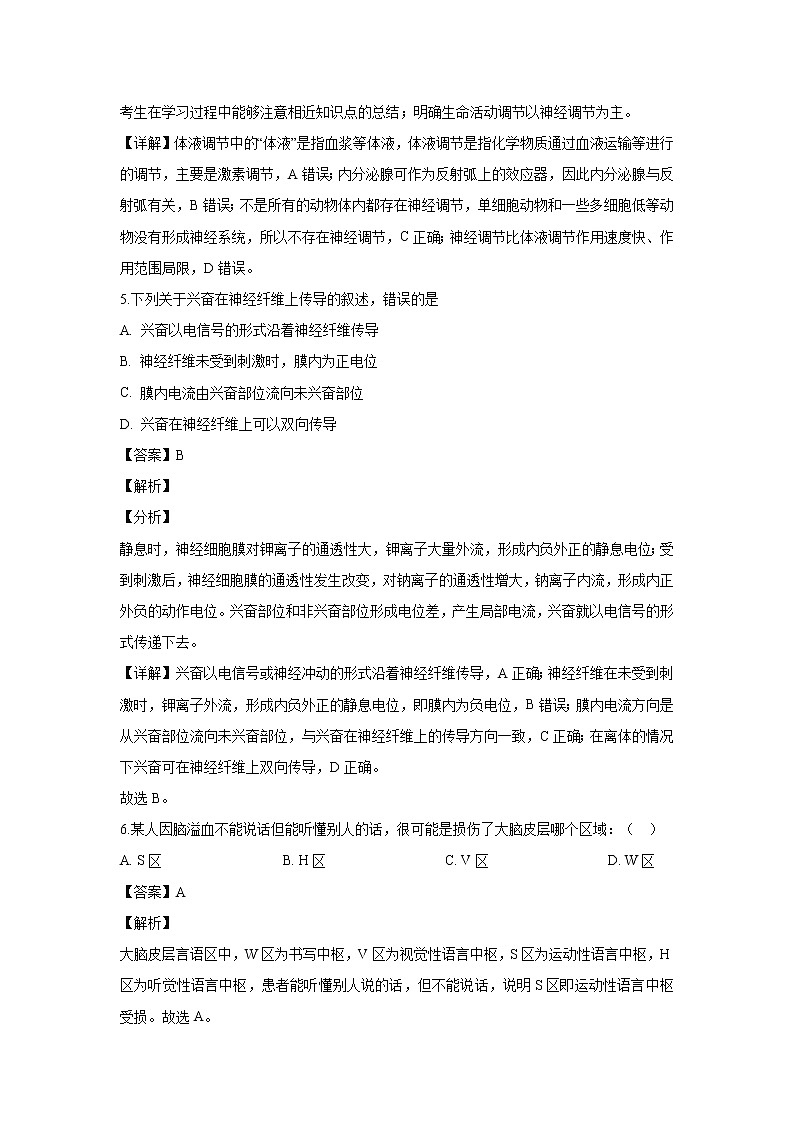 【生物】陕西省咸阳市2018-2019学年高二上学期期末教学质量检测试卷 （解析版）第3页