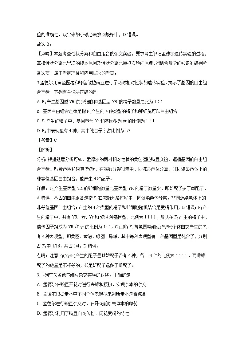 【生物】宁夏石嘴山中学2018-2019学年高二上学期期末考试试卷（解析版）02