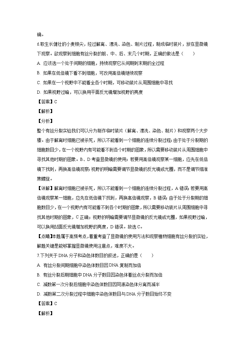 【生物】宁夏银川一中2018-2019学年高二上学期期末考试试卷（解析版）第3页