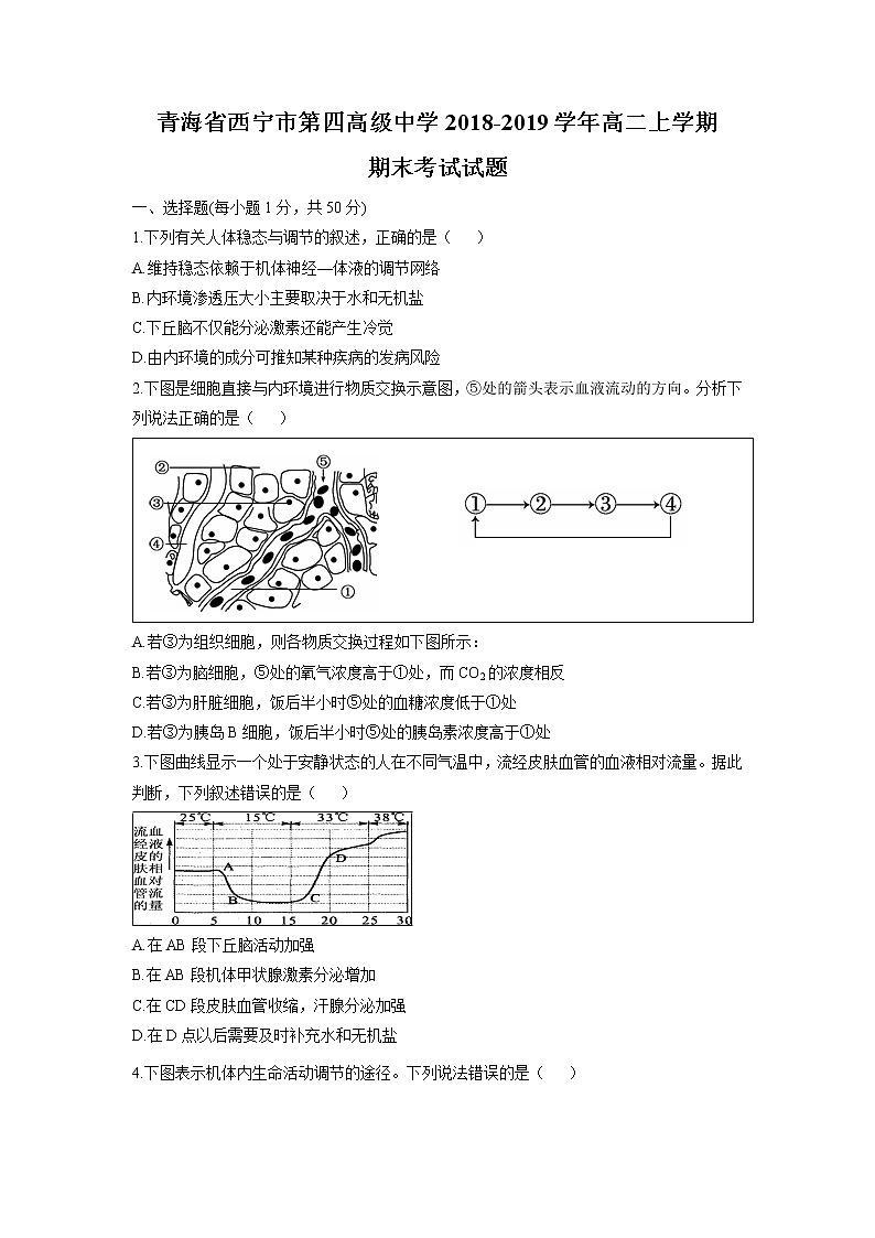 【生物】青海省西宁市第四高级中学2018-2019学年高二上学期期末考试试题01