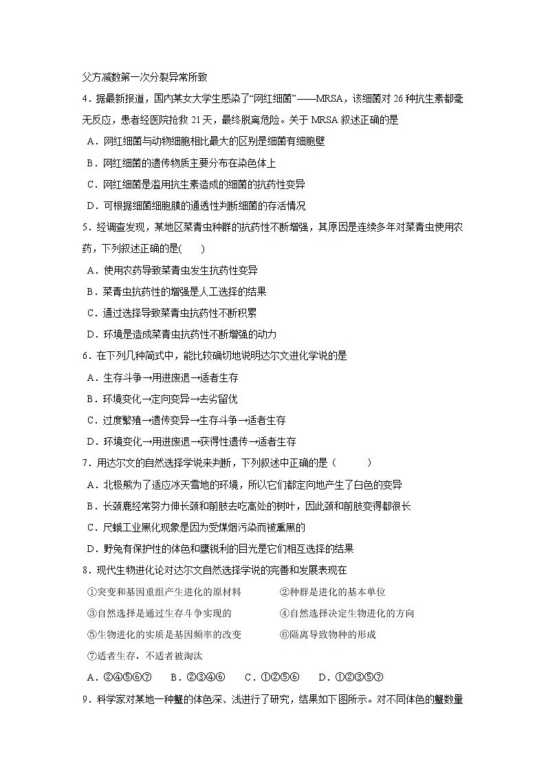 【生物】福建省莆田第八中学2018-2019学年高二上学期期末考试（理）试题02