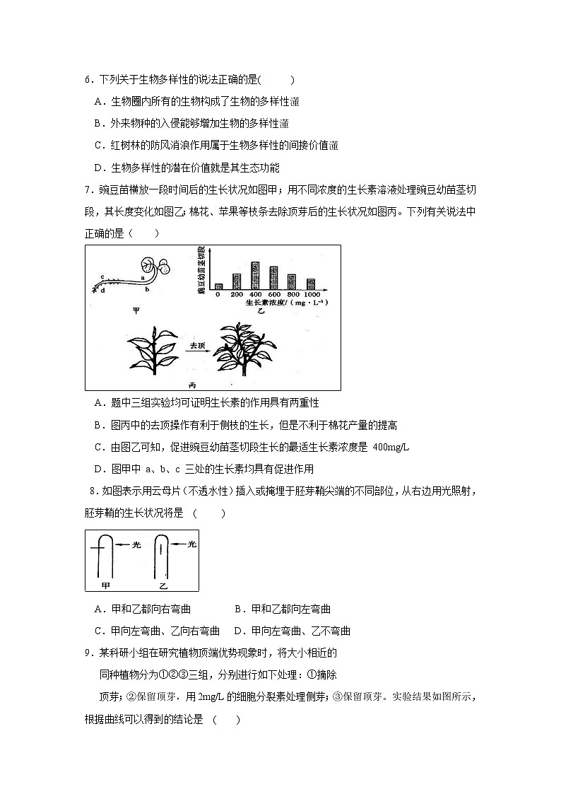 【生物】福建省晋江市季延中学2018-2019学年高二上学期期末考试试题02
