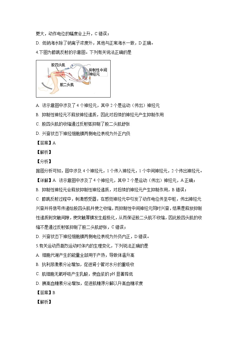 【生物】北京市西城区2018-2019学年高二上学期期末考试试卷（解析版）03