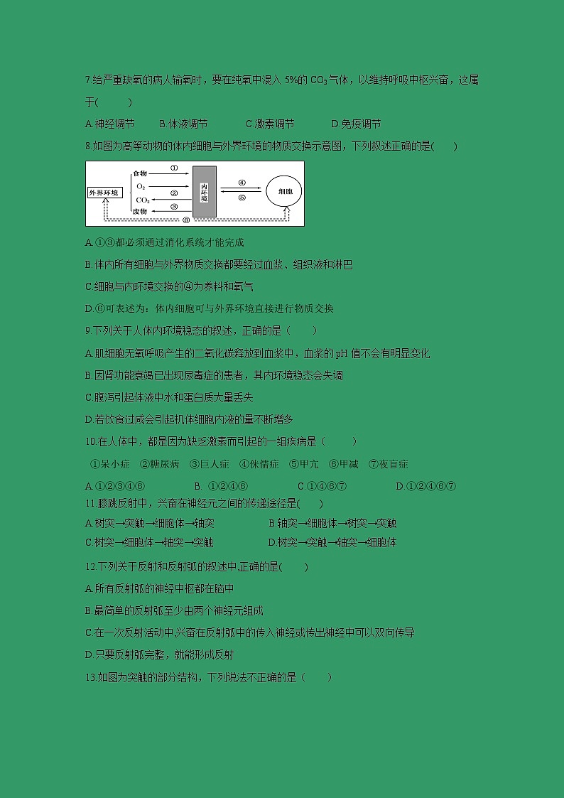 【生物】福建省永泰县第一中学2018-2019学年高二上学期期末考试02