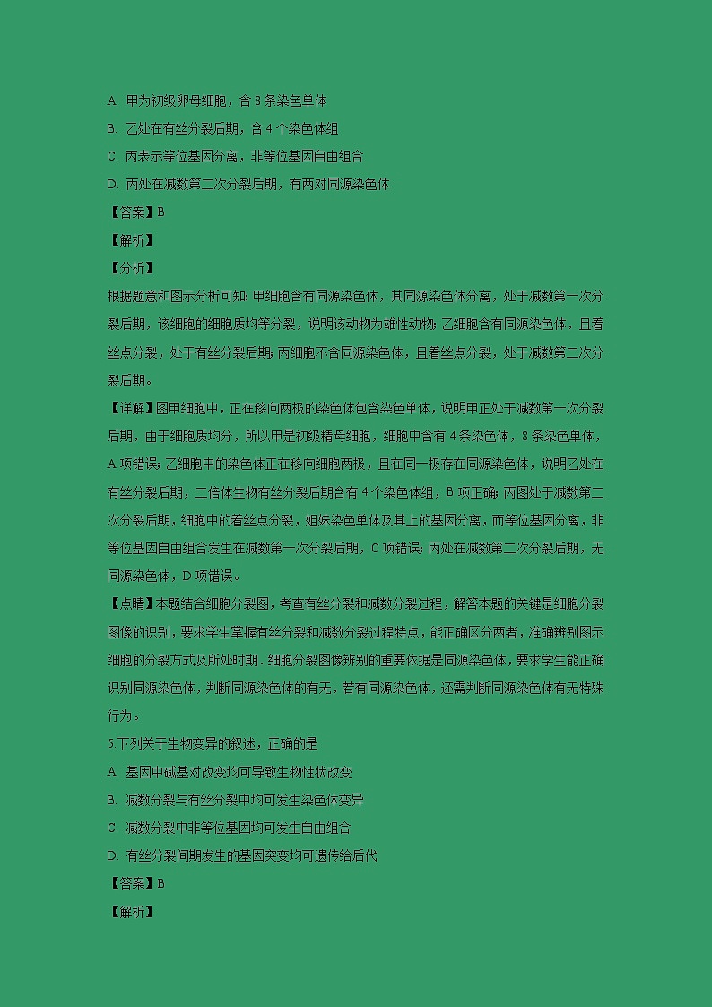 【生物】福建省泉州市泉港区第一中学2018-2019学年高二上学期期末考试试题(解析版)03