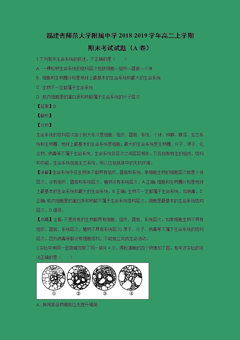 【生物】福建省师范大学附属中学2018-2019学年高二上学期期末考试试题（A卷）(解析版)01