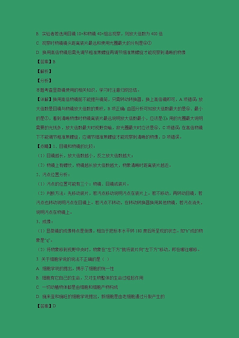 【生物】福建省师范大学附属中学2018-2019学年高二上学期期末考试试题（A卷）(解析版)02