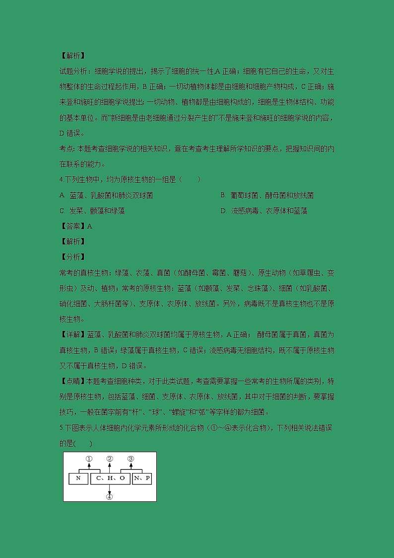 【生物】福建省师范大学附属中学2018-2019学年高二上学期期末考试试题（A卷）(解析版)03