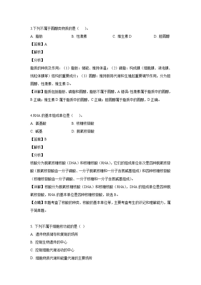 【生物】福建省三明市第一中学2018-2019学年高二上学期期末考试（文）试题 （解析版）02