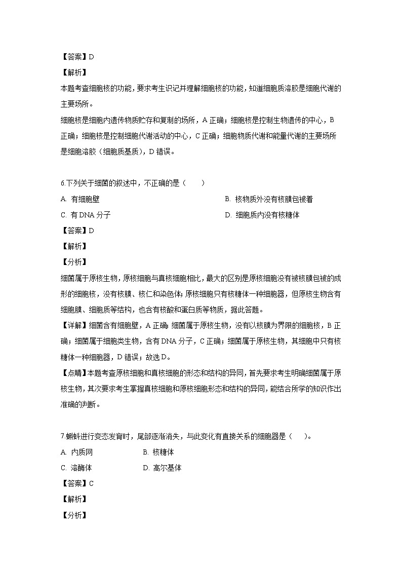 【生物】福建省三明市第一中学2018-2019学年高二上学期期末考试（文）试题 （解析版）03