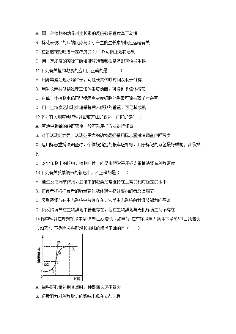 【生物】安徽省滁州市定远县育才学校2018-2019学年高二（实验班）上学期期末考试试题03