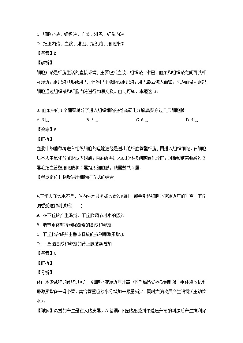 【生物】安徽省滁州市定远县育才学校2018-2019学年高二（普通班）上学期期末考试试题（解析版）02