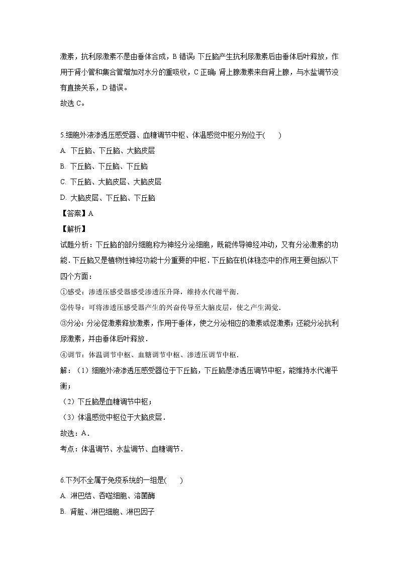 【生物】安徽省滁州市定远县育才学校2018-2019学年高二（普通班）上学期期末考试试题（解析版）03
